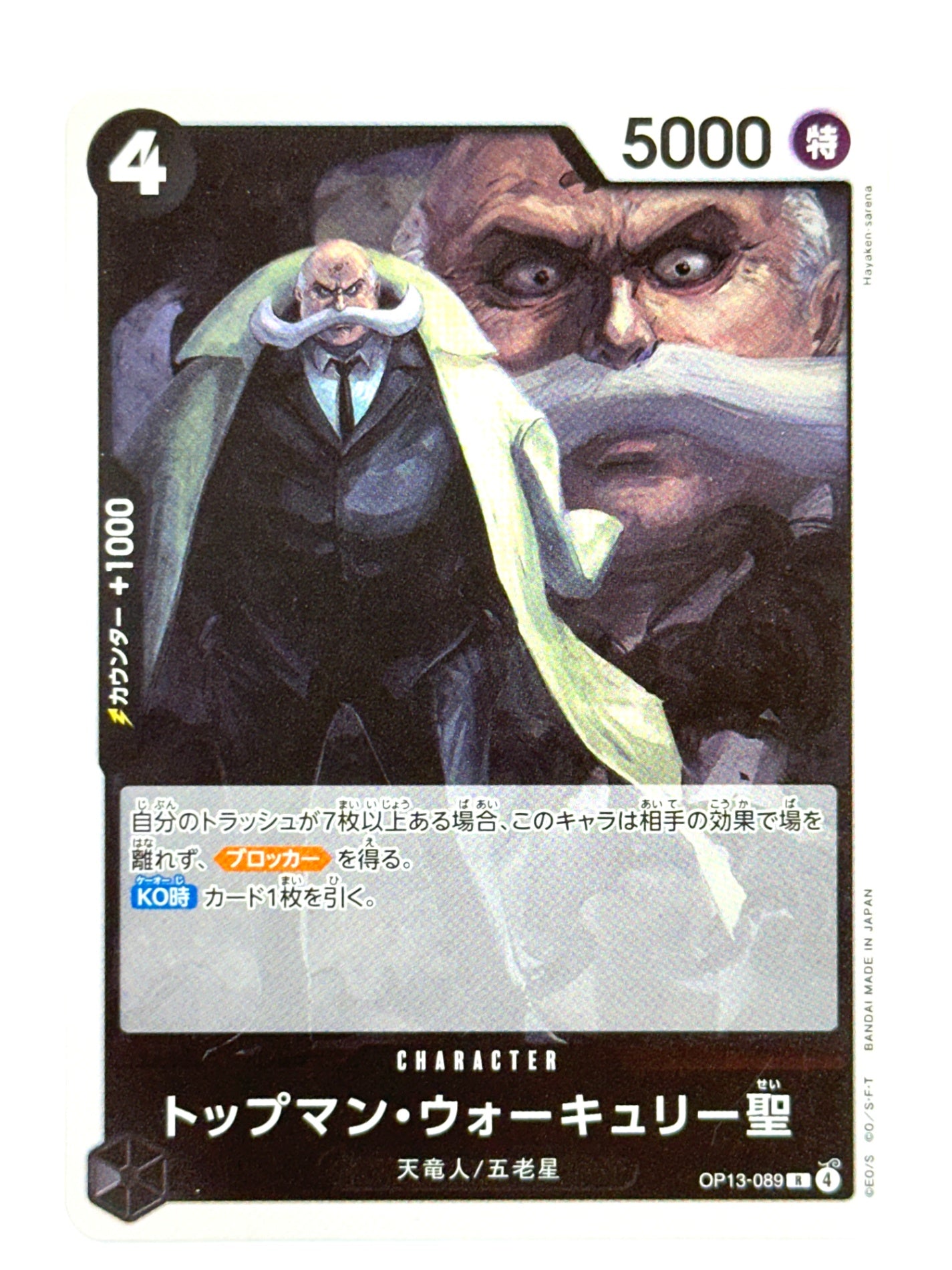 OP13-089 トップマン・ウォーキュリー聖
