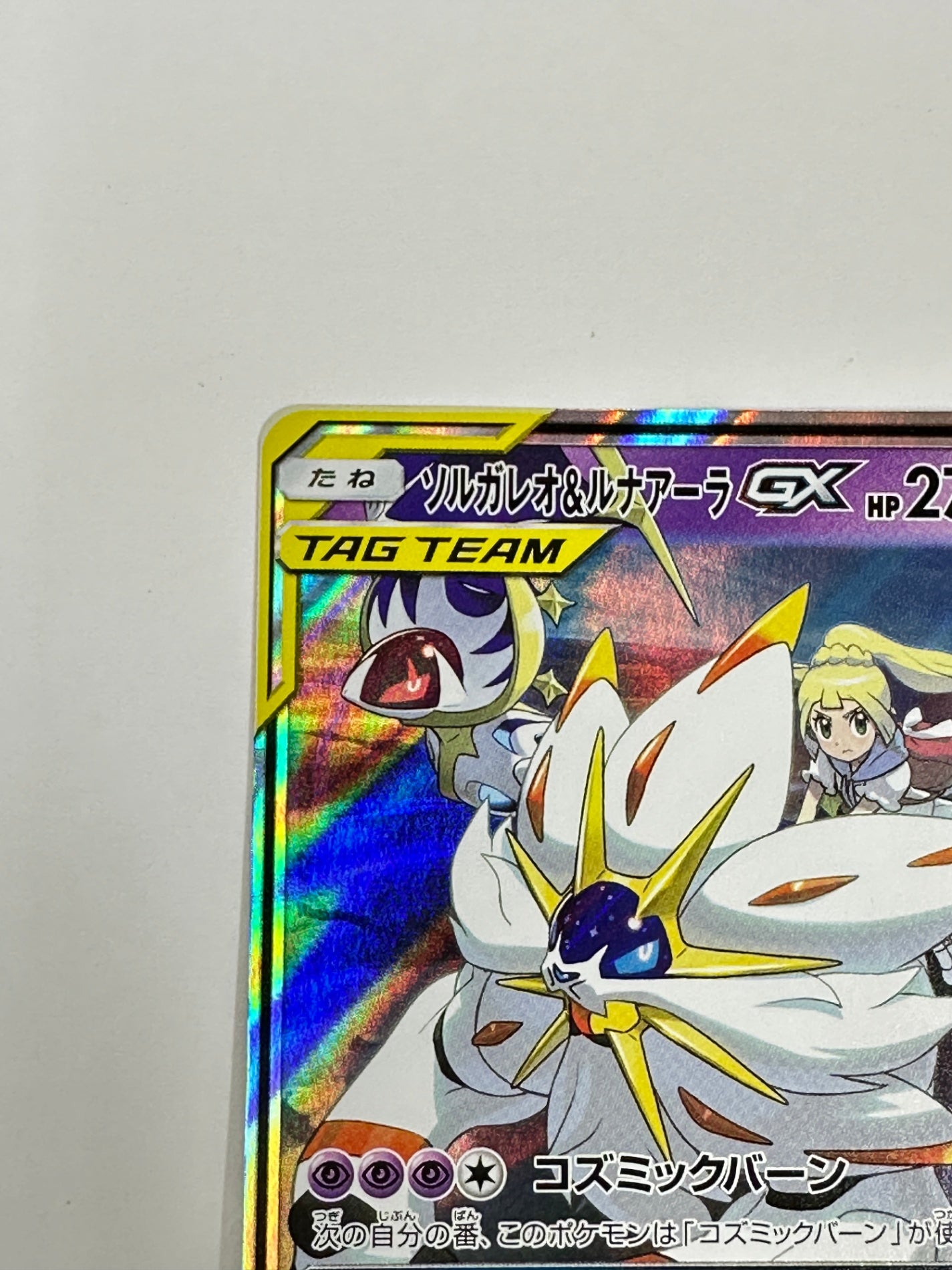 020/049/SM11B/B ソルガレオ&ルナアーラGX 【状態C】