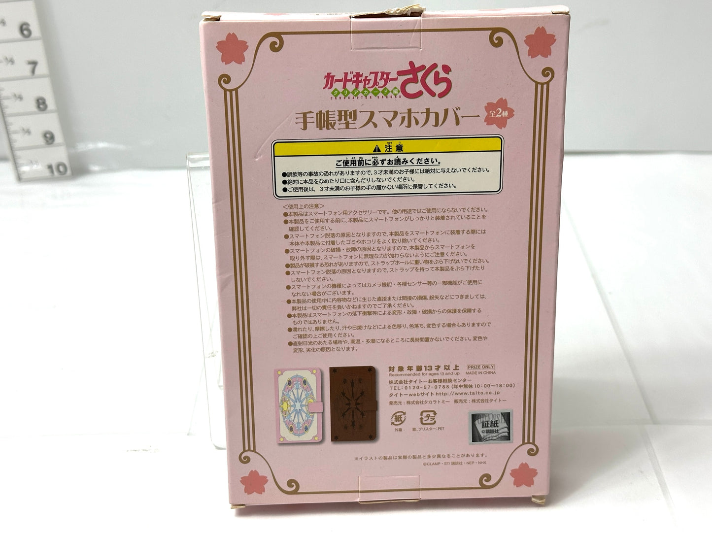 開封済み・未使用品 カードキャプターさくら 手帳型スマホカバー タイトー 9/5