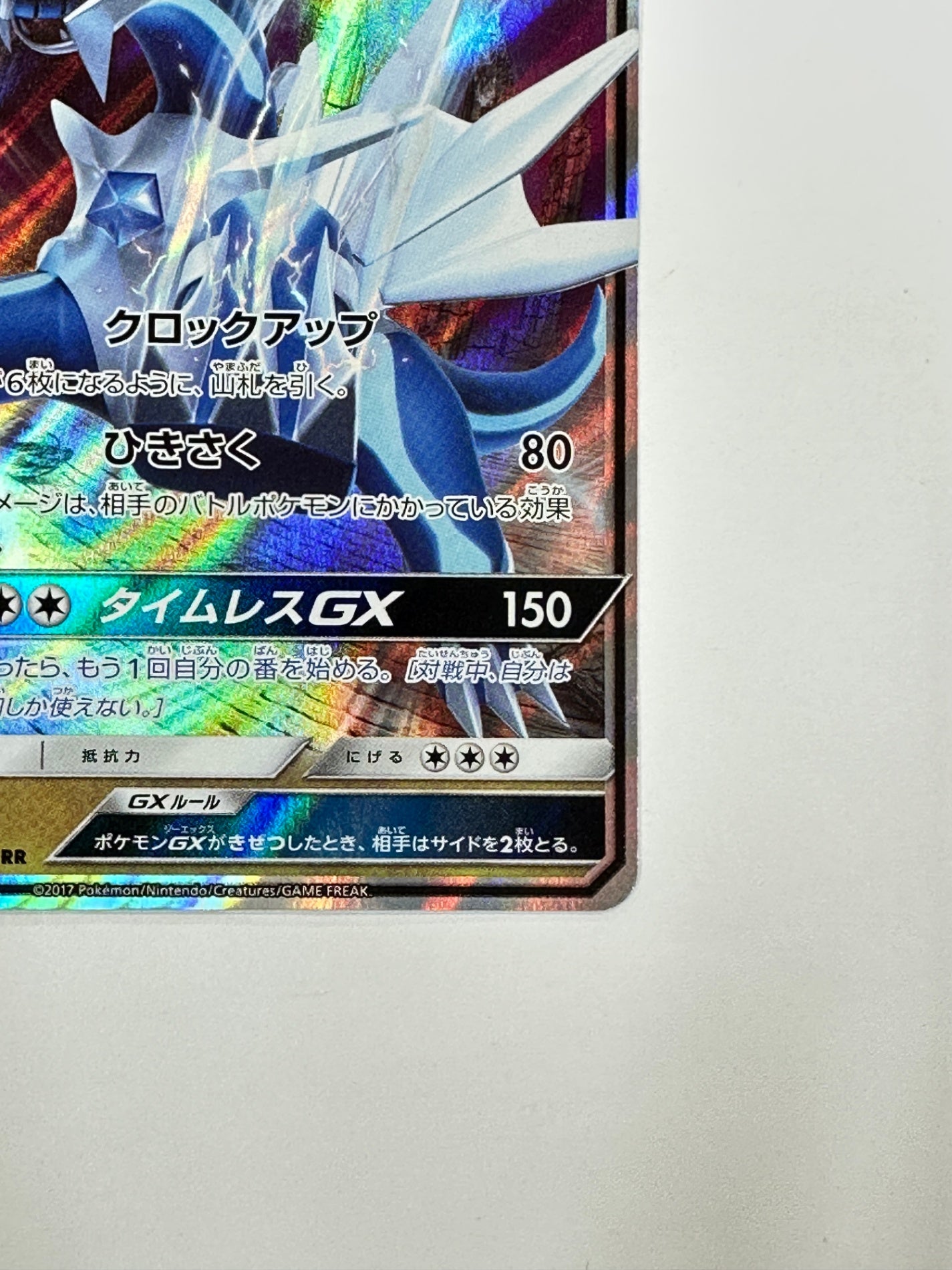 045/066 ディアルガGX 【状態C】