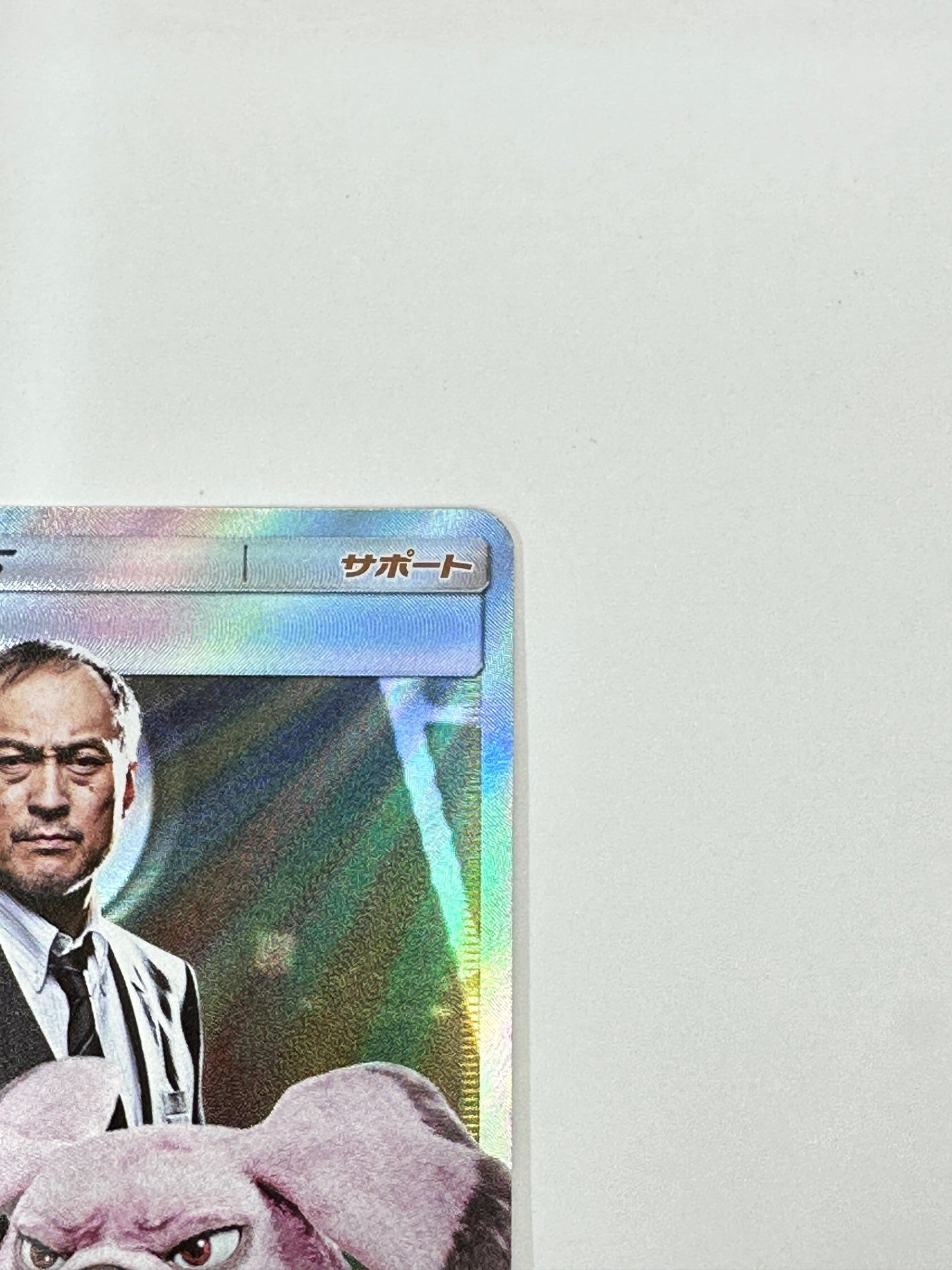 025/024/SMP2/B ヨシダ警部補 【状態C】