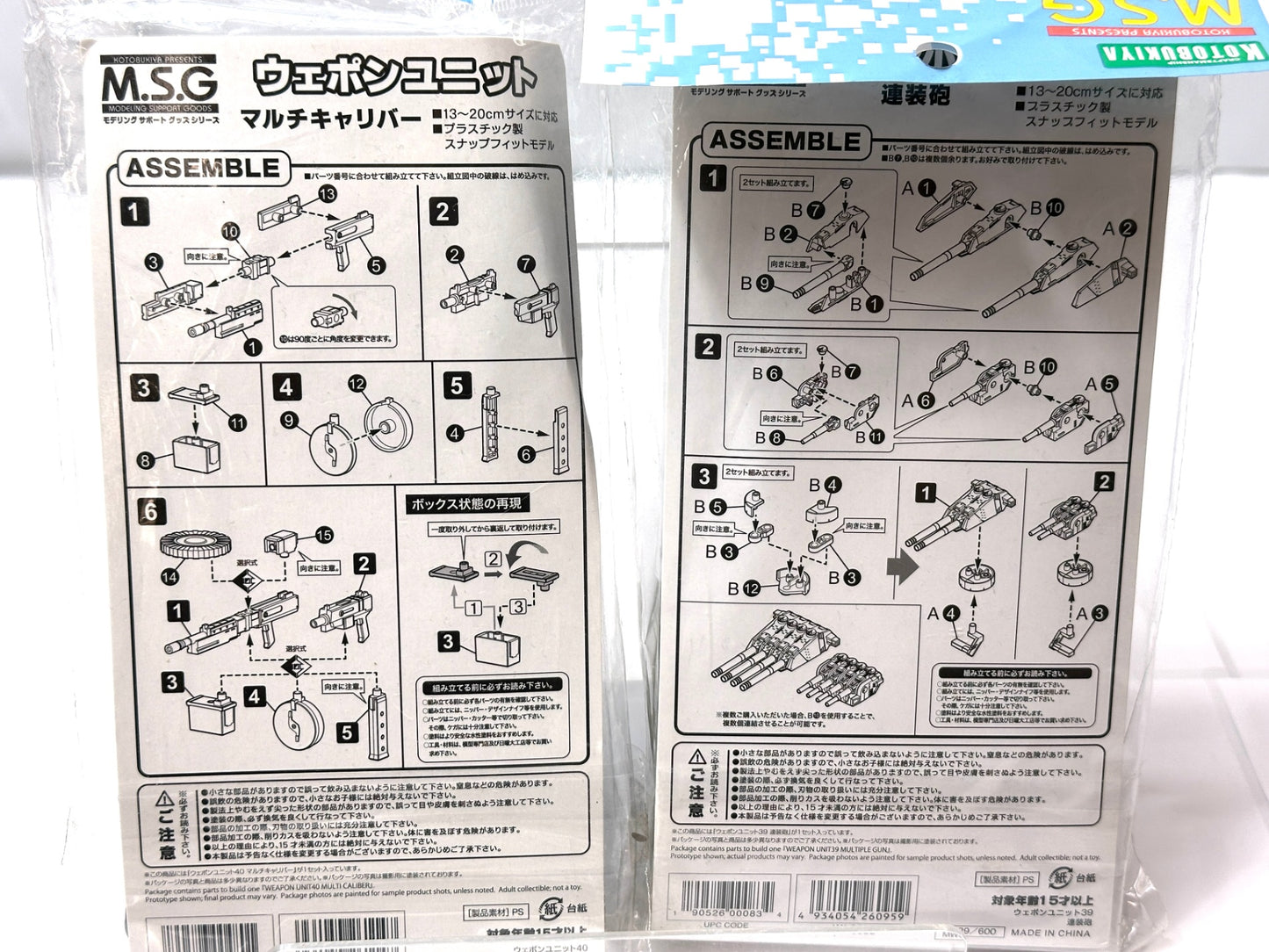 コトブキヤ M.S.G モデリングサポートグッズ 4点セット へヴィウェポンユニット11 キラービーク メカサプライ07 エクスアーマーA ウェポンユニット39 連装砲 40連装砲 9/3