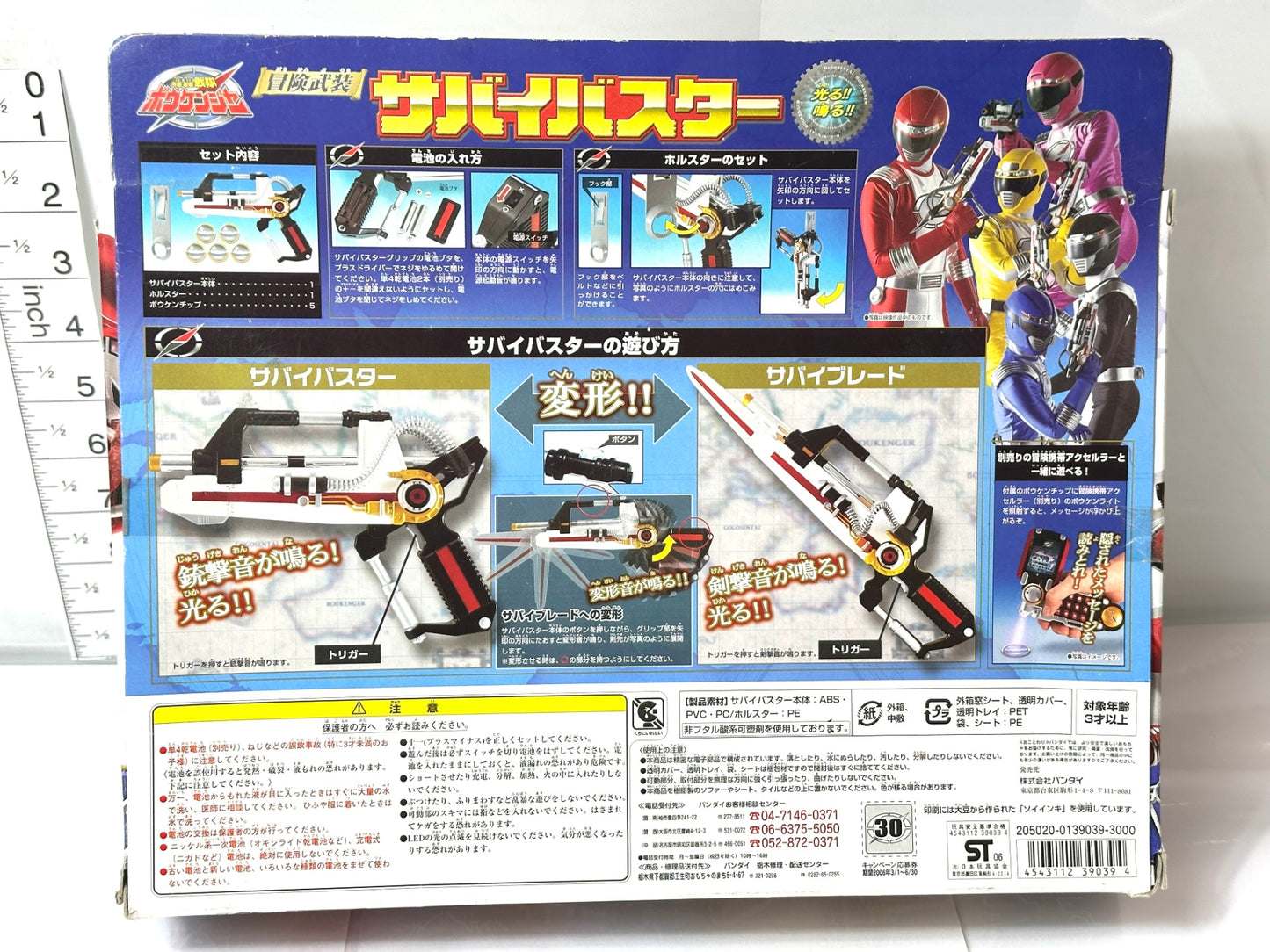 轟轟戦隊ボウケンジャー 冒険武装 サバイバスター 2個セット BANDAI 8/11