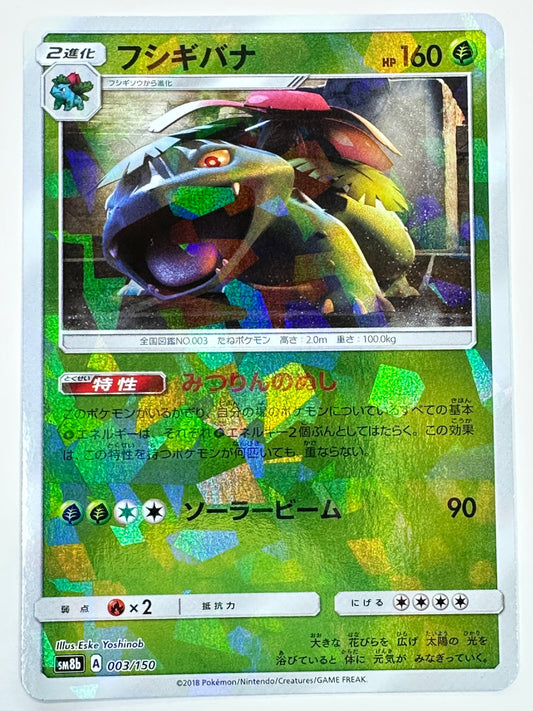 003/150 ミラー)フシギバナ 【状態B】