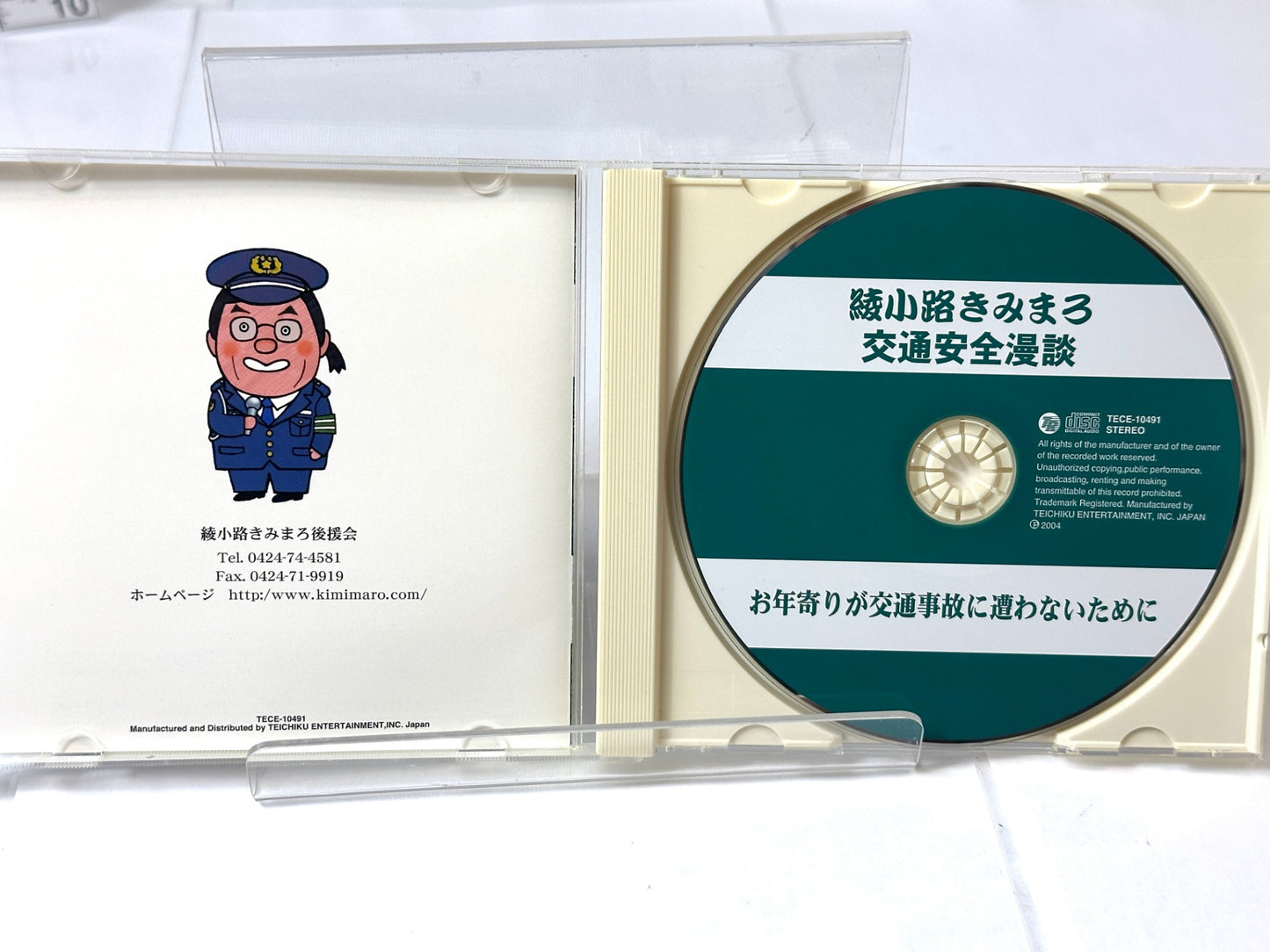 綾小路きみまろ 交通安全漫談 CD 爆笑スーパーライブ第一集 カセットテープ 10/6