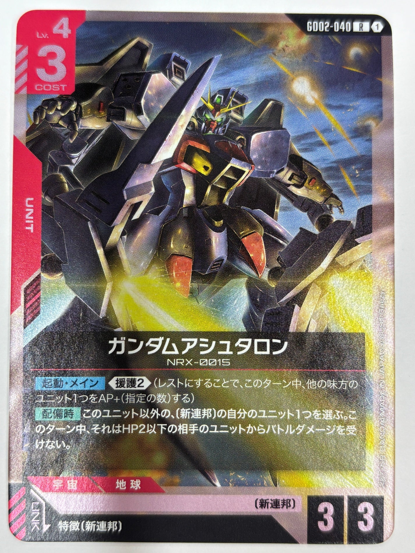 GD02-040 ガンダムアシュタロン