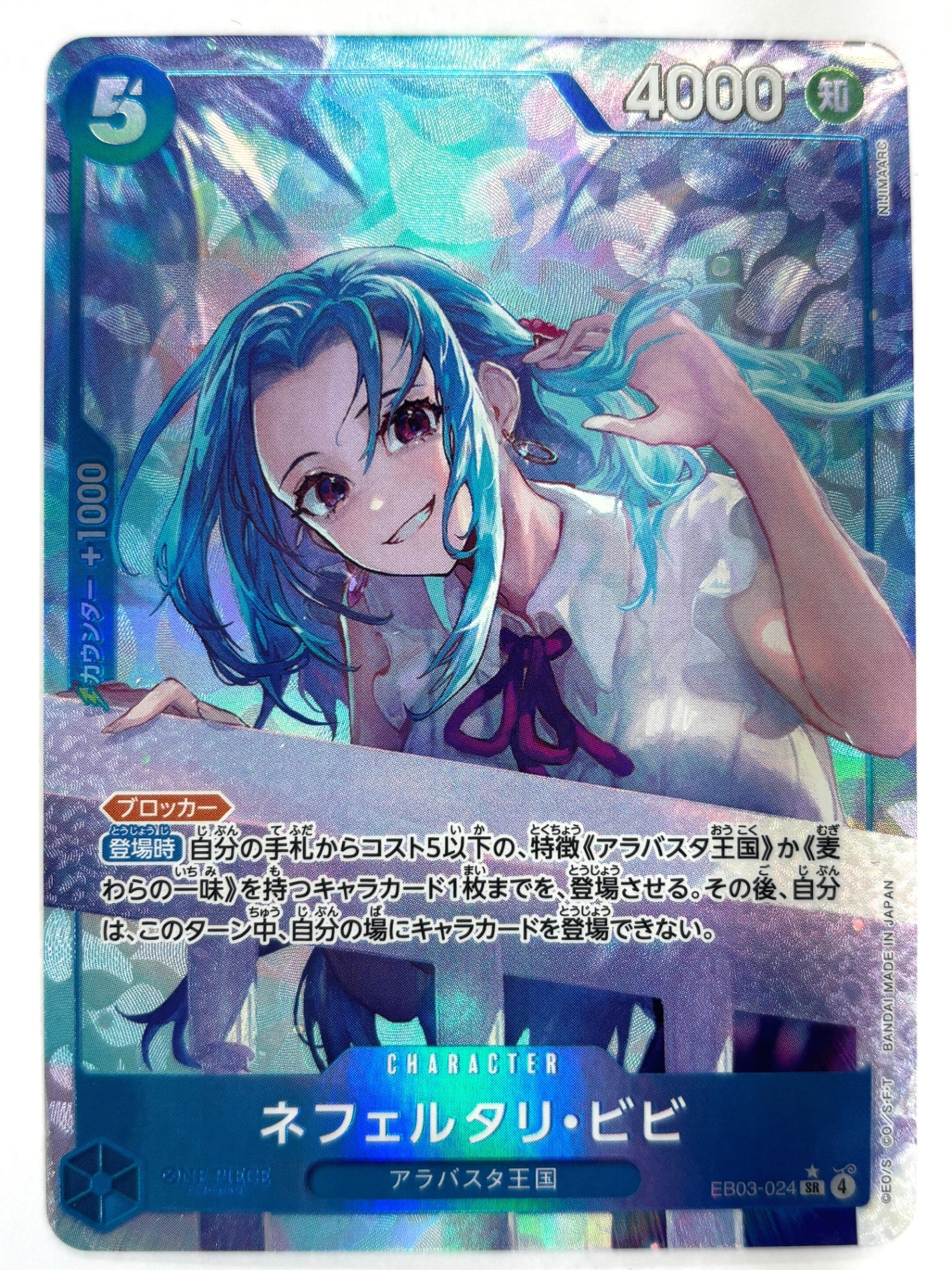 EB03-024 パラレル)ネフェルタリ・ビビ