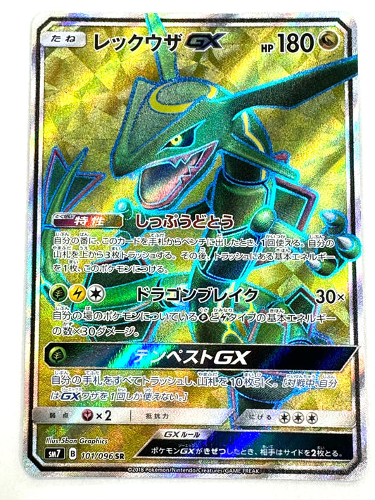 101/096 レックウザGX 【状態B】