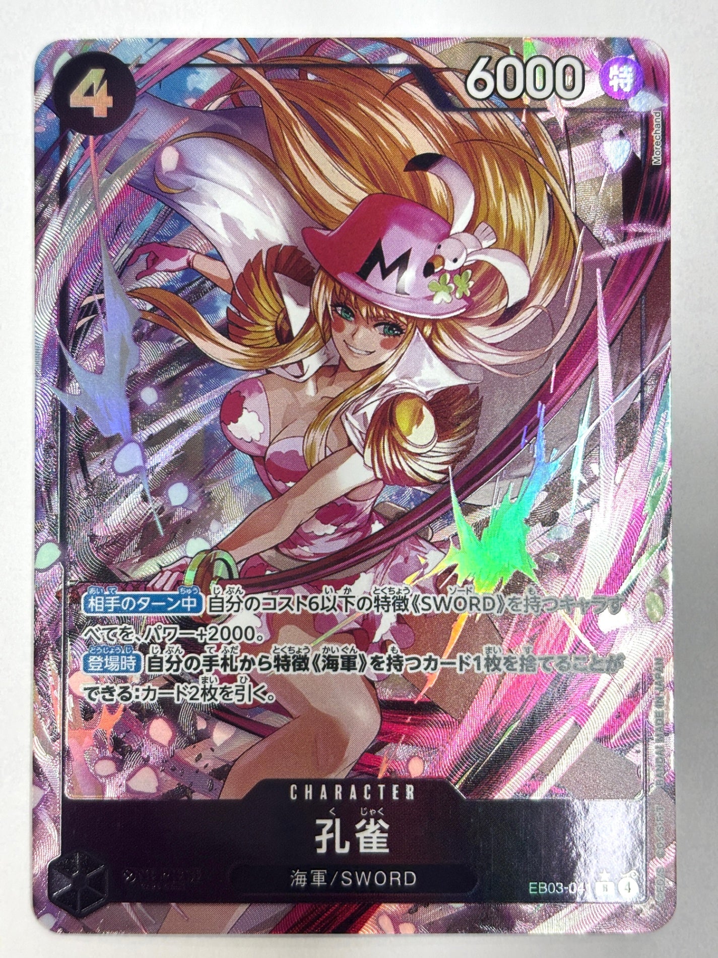 EB03-041 パラレル)孔雀