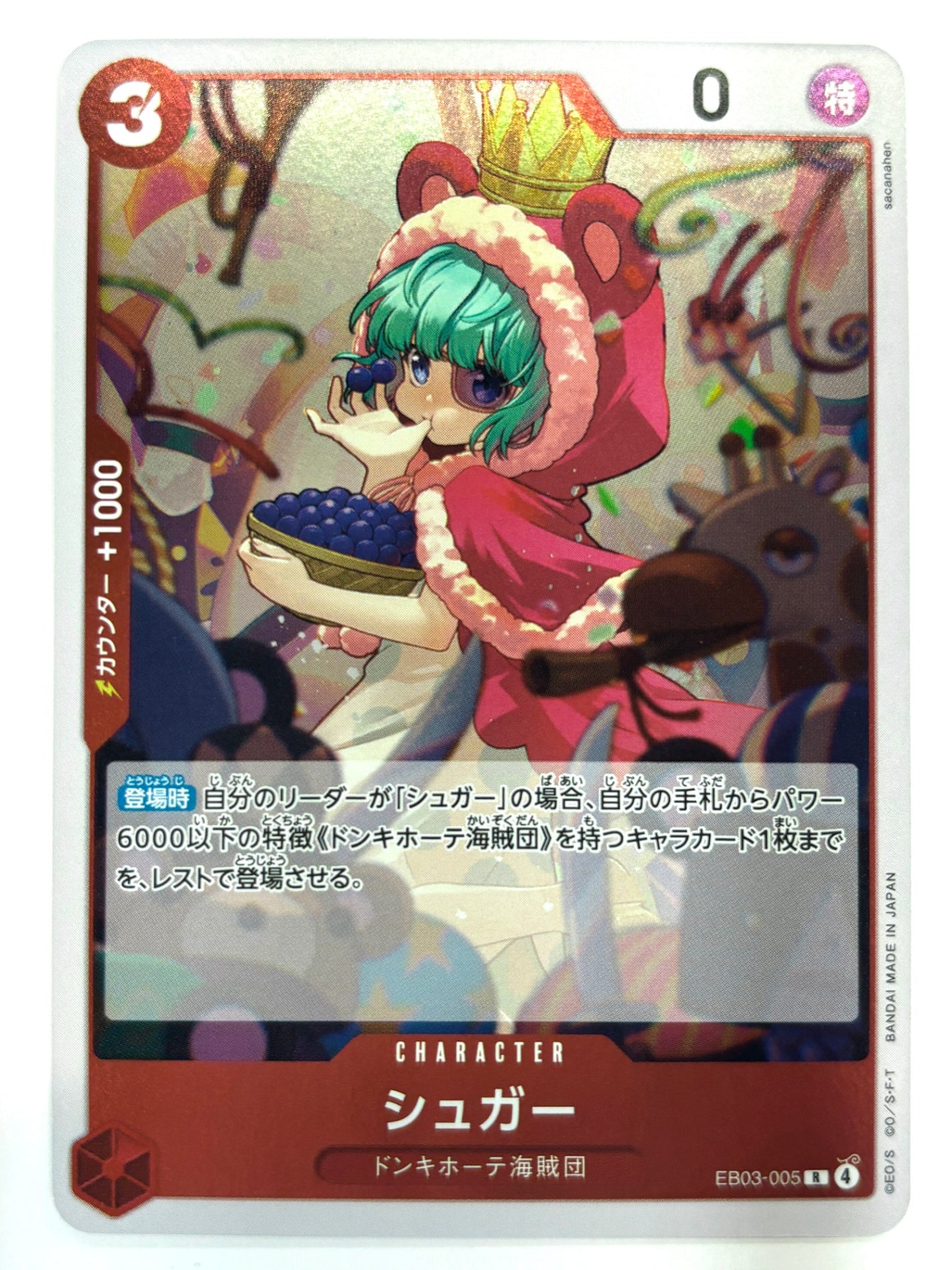 EB03-005 シュガー