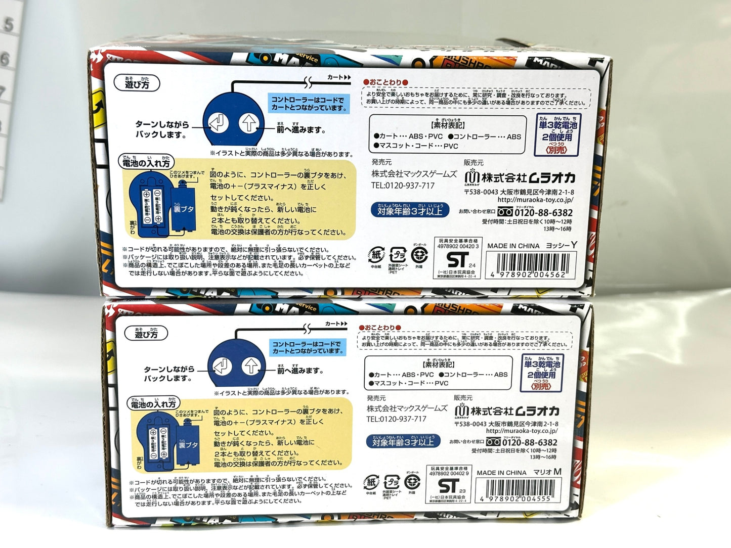 ムラオカ リモートコントロールカー マリオカート マリオ&ヨッシー 2個セット 有線式 ミニラジコン 8/13