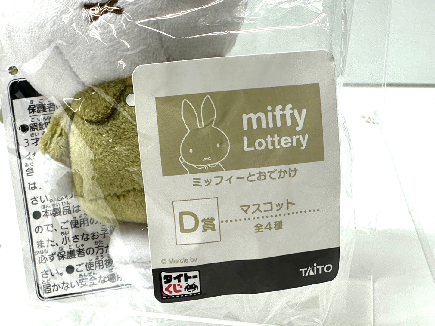 タイトーくじ miffy Lottery ミッフィーとおでかけ D賞 マスコット フィギュア ぬいぐるみ 9/8
