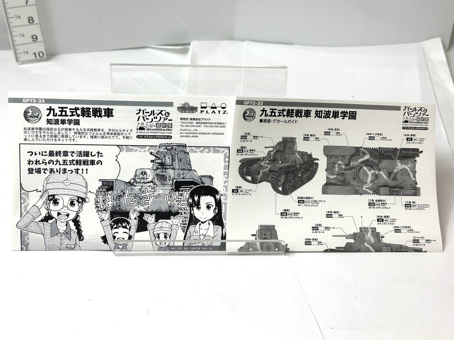 PLATZ プラッツ ガールズ&パンツァー最終章 九五式軽戦車 知波単学園 1/72スケール プラモデル GP72-33 成形色 8/5