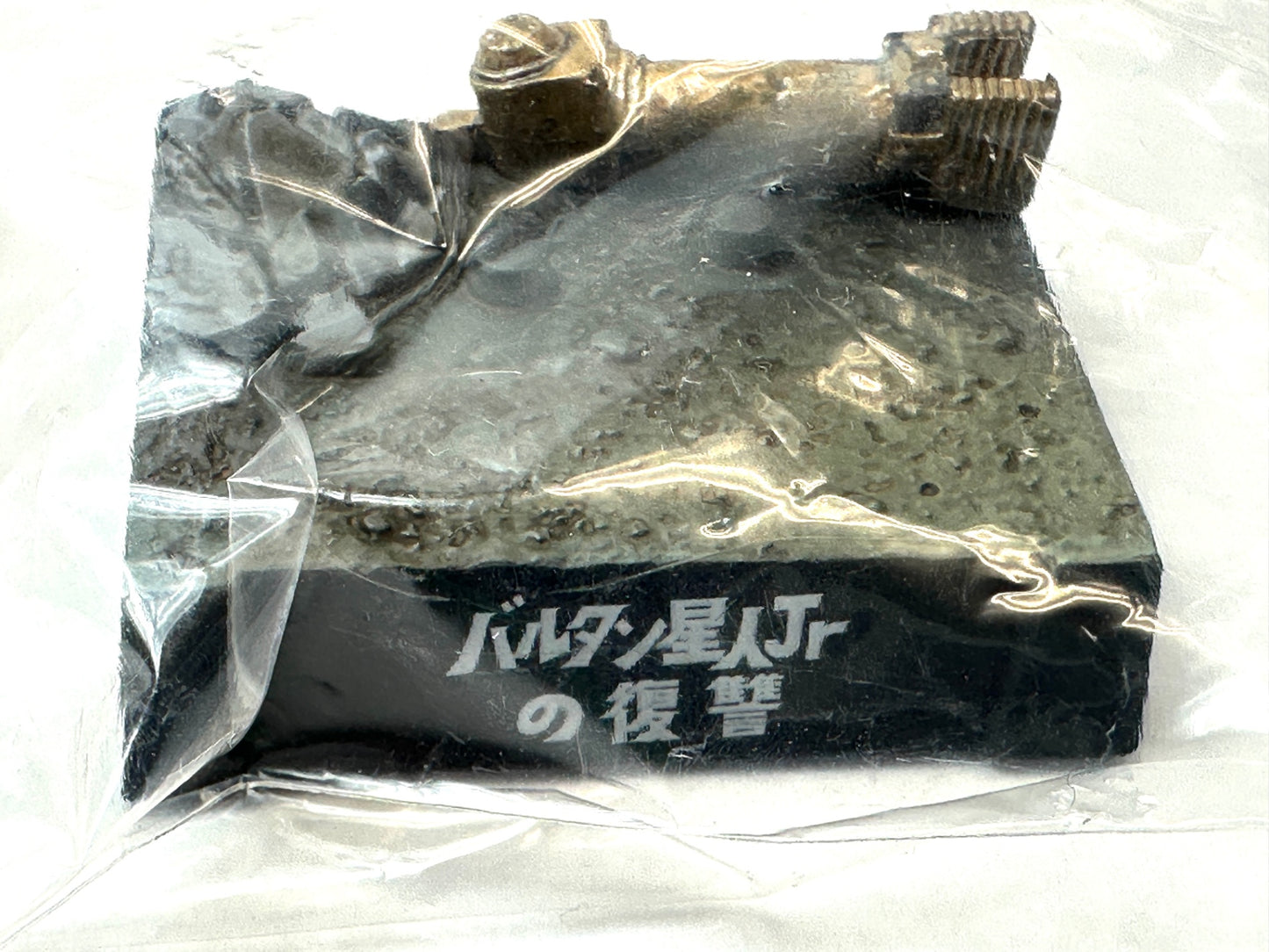内装未開封品 帰ってきたウルトラ怪獣名鑑 地球頂きます!編 バルタン星人Jr. バルタン星人Jrの復習 フィギュア 9/10