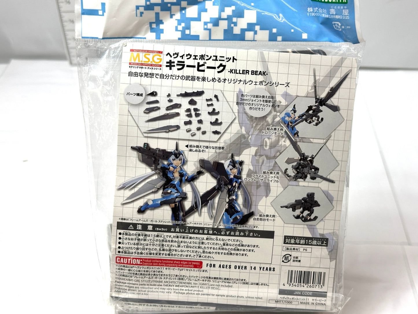 コトブキヤ M.S.G モデリングサポートグッズ 4点セット へヴィウェポンユニット11 キラービーク メカサプライ07 エクスアーマーA ウェポンユニット39 連装砲 40連装砲 9/3