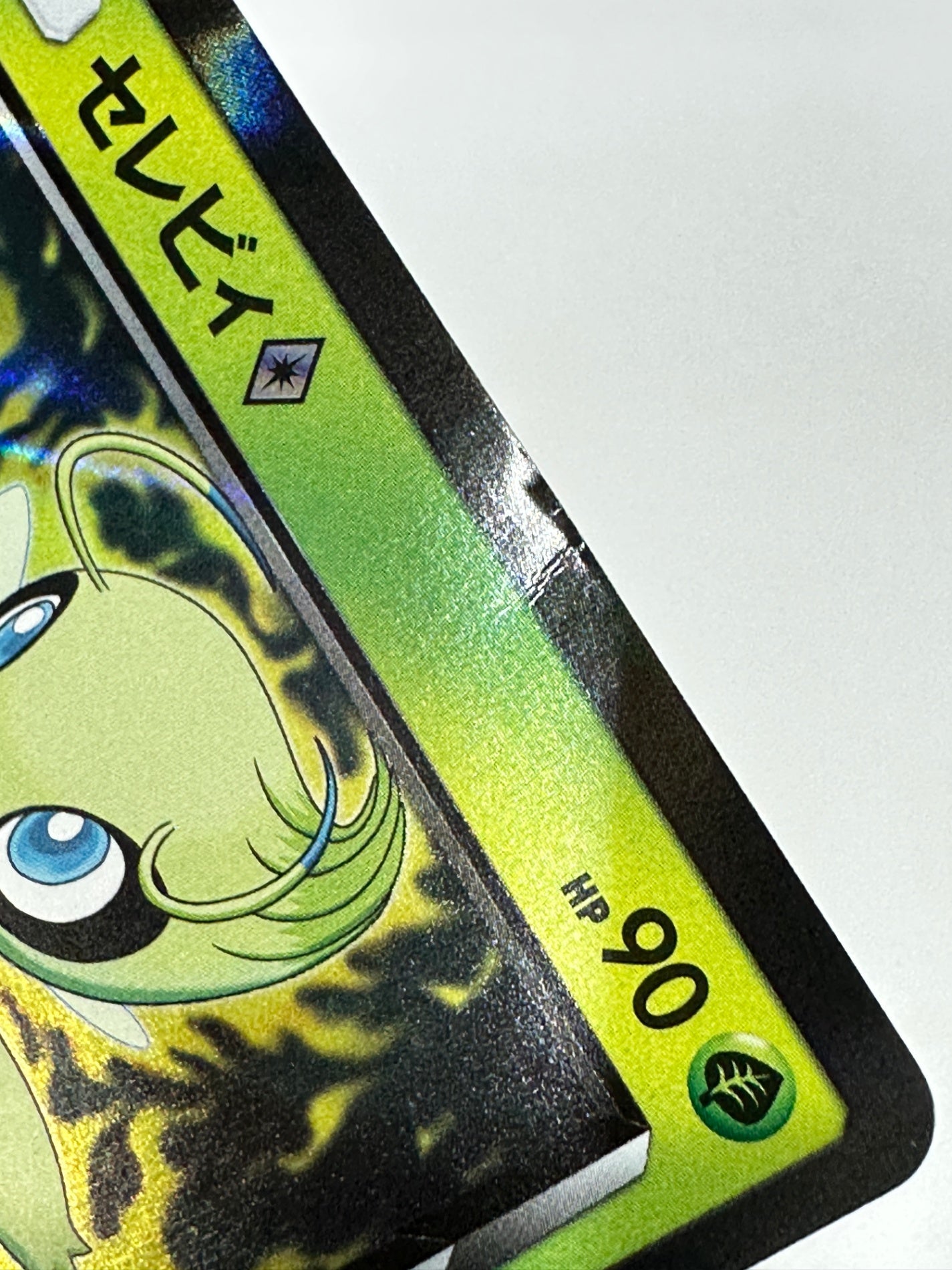 015/095/SM8/B セレビィ 【状態D】