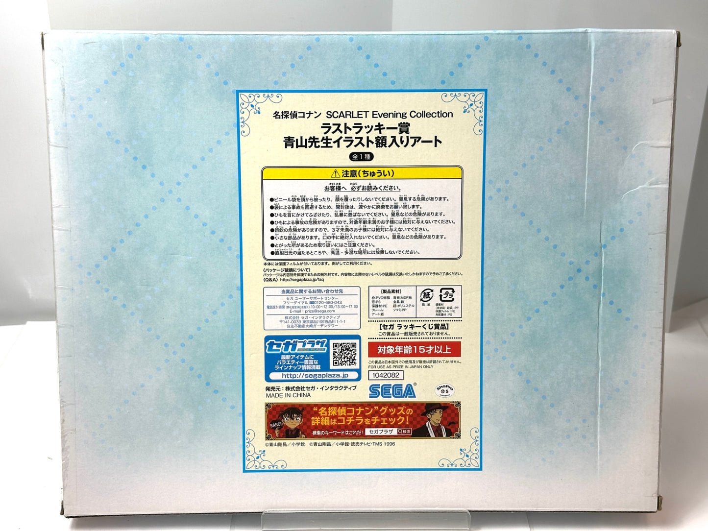 SEGA ラッキーくじ 名探偵コナン ラストラッキー賞 青山先生 イラスト額入りアート 9/4 小屋タナ