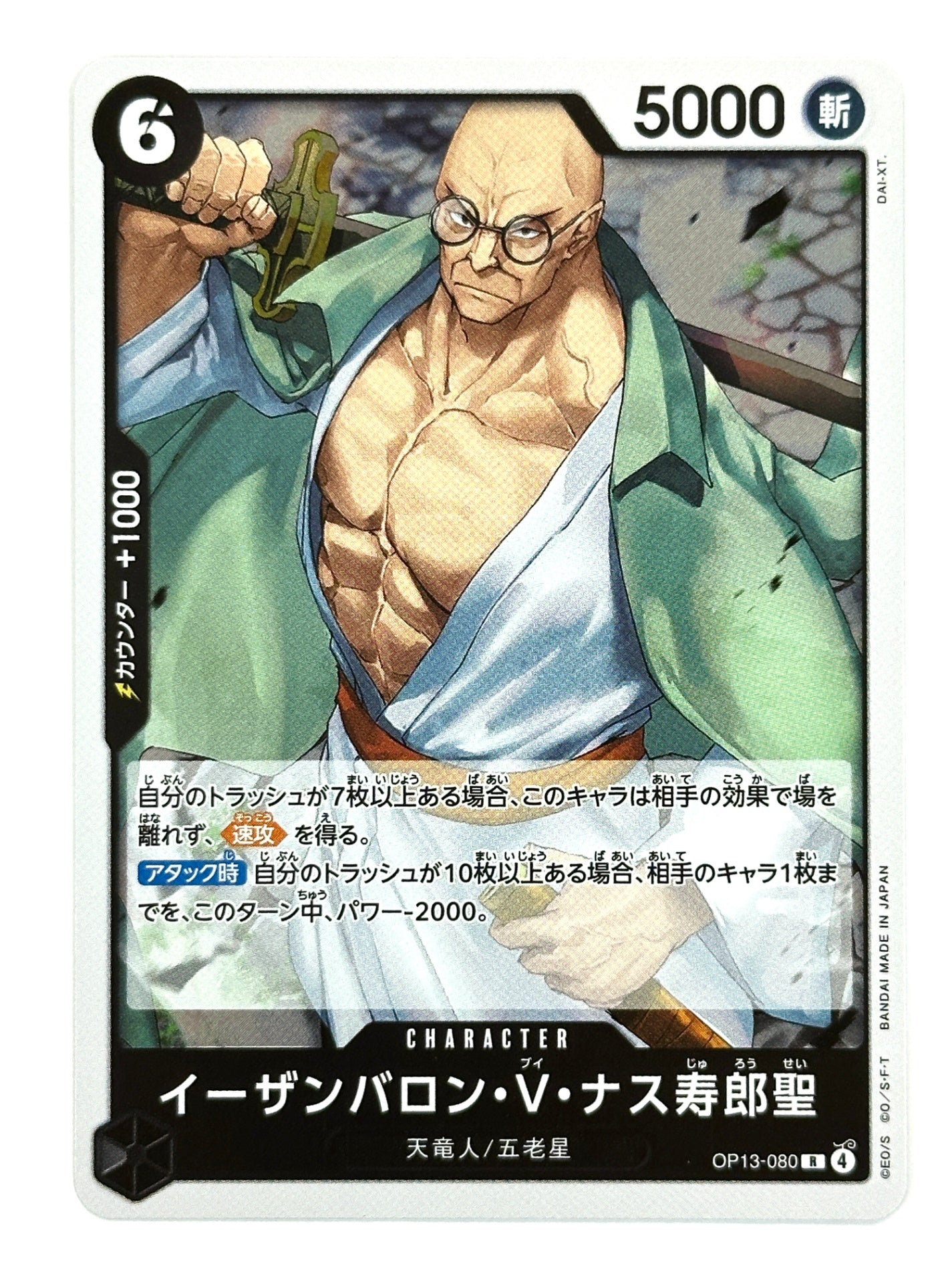 OP13-080 イーザンバロン・V・ナス寿郎聖