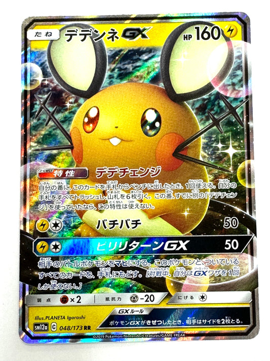 048/173/SM12A/B デデンネGX