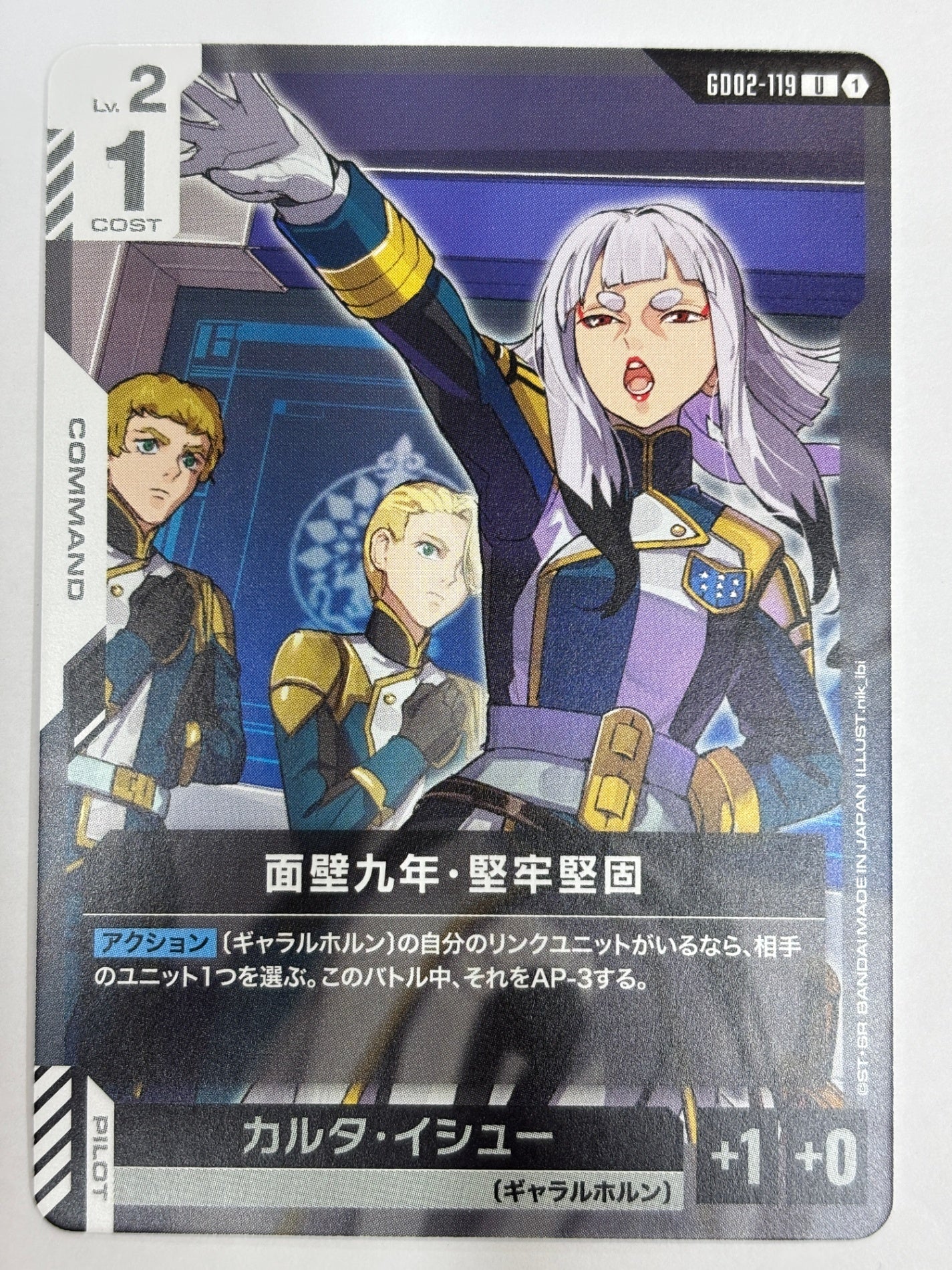 GD02-119 面壁九年・堅牢堅固/カルタ・イシュー