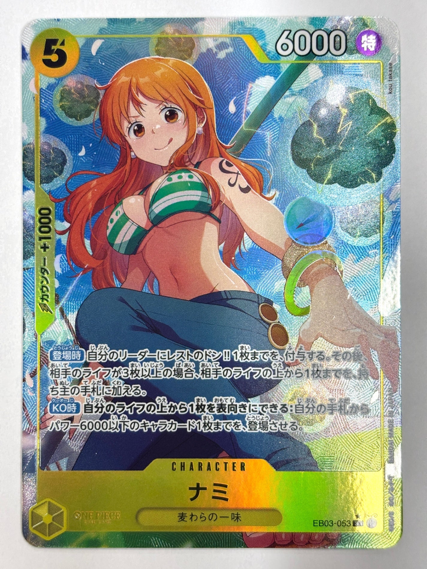 EB03-053 パラレル)ナミ