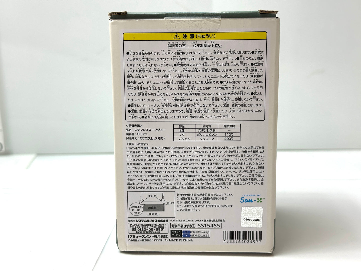 未開封品 Rilakkuma リラックマ BASIC RILAKKUMA 真空ステンレス スープジャー 8/28