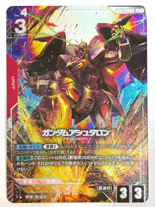 GD02-040 ガンダムアシュタロン