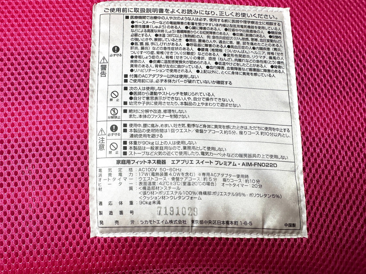 動作確認済み 家庭用フィットネス機器 エアプリエ スイートプレミアム AIM-FN022D ツカモトエイム 10/16