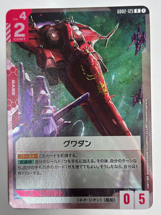 GD02-125 グワダン