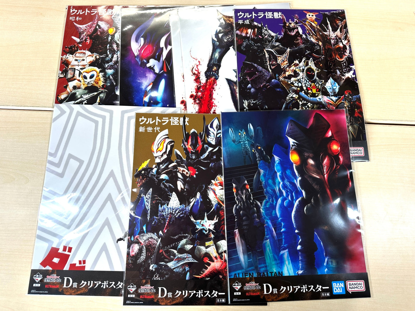 一番くじ ウルトラマンシリーズ 怪獣超大全 D賞 クリアポスター 7種 8枚セット BANDAI 8/29