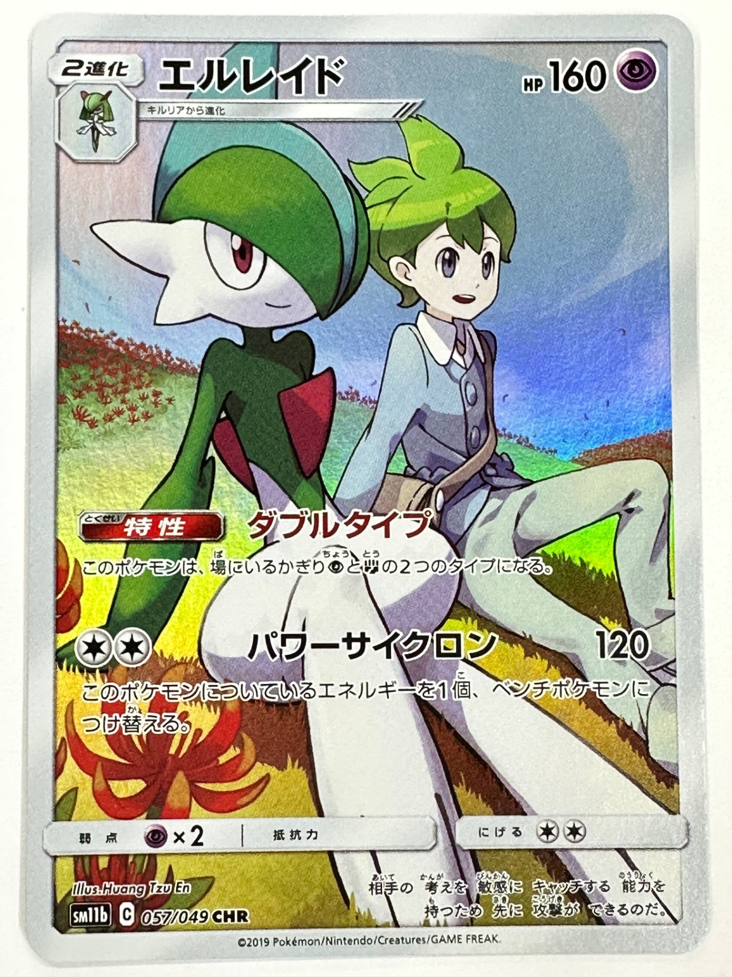 057/049/SM11B/B エルレイド 【状態B】