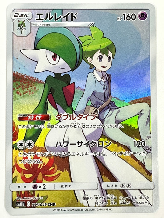 057/049/SM11B/B エルレイド 【状態B】