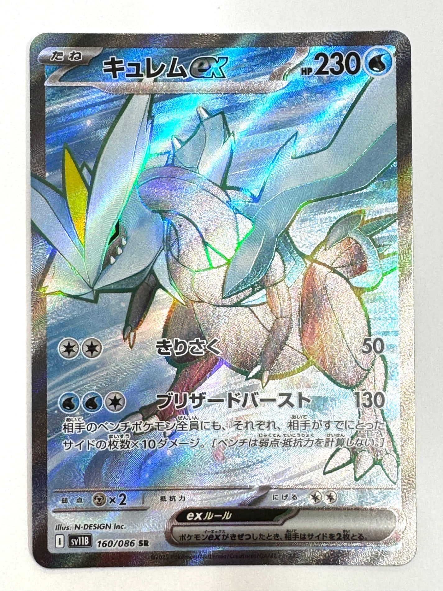 160/086 キュレムex SR