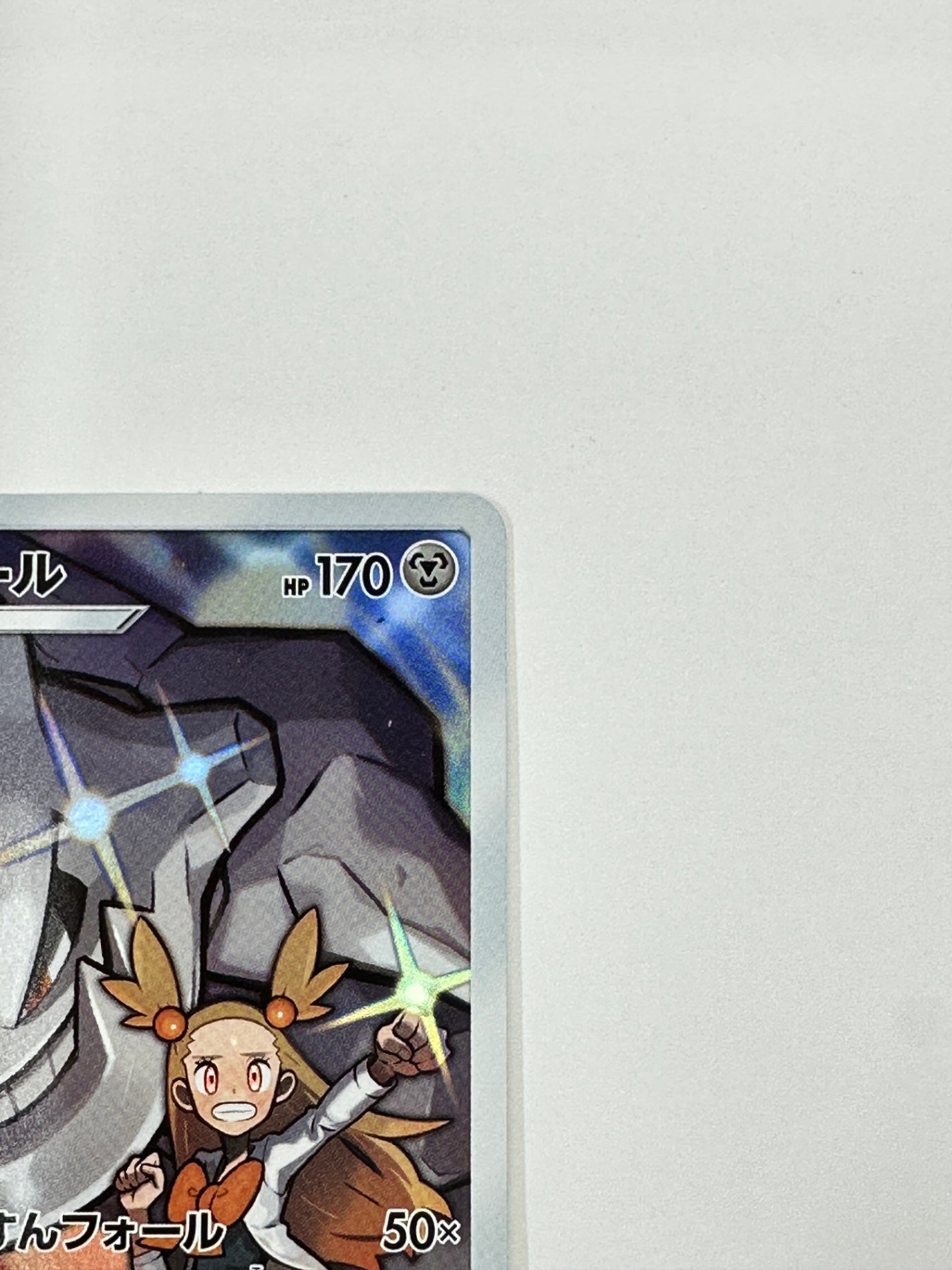 060/049/SM11B/B ハガネール 【状態C】