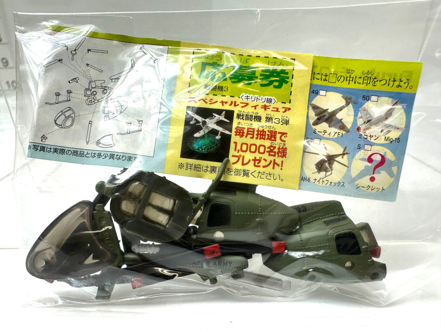 Furuta チョコエッグ 戦闘機シリーズ 第3弾 59 AH-6 ナイトフォックス 解説書付きフィギュア 8/28
