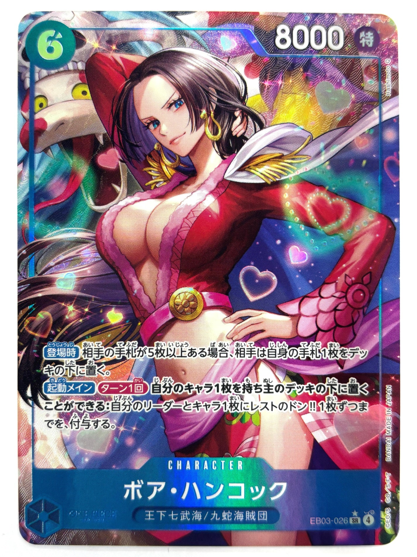 EB03-026 パラレル)ボア・ハンコック