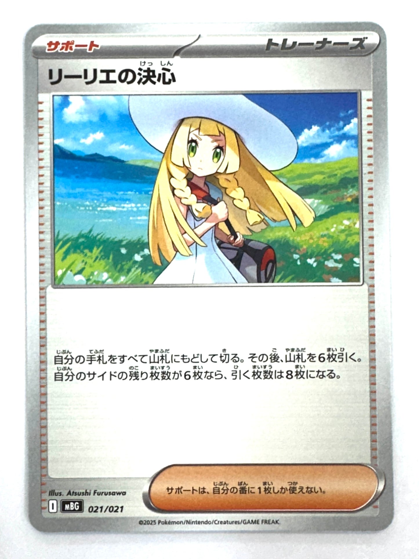 021/021 リーリエの決心