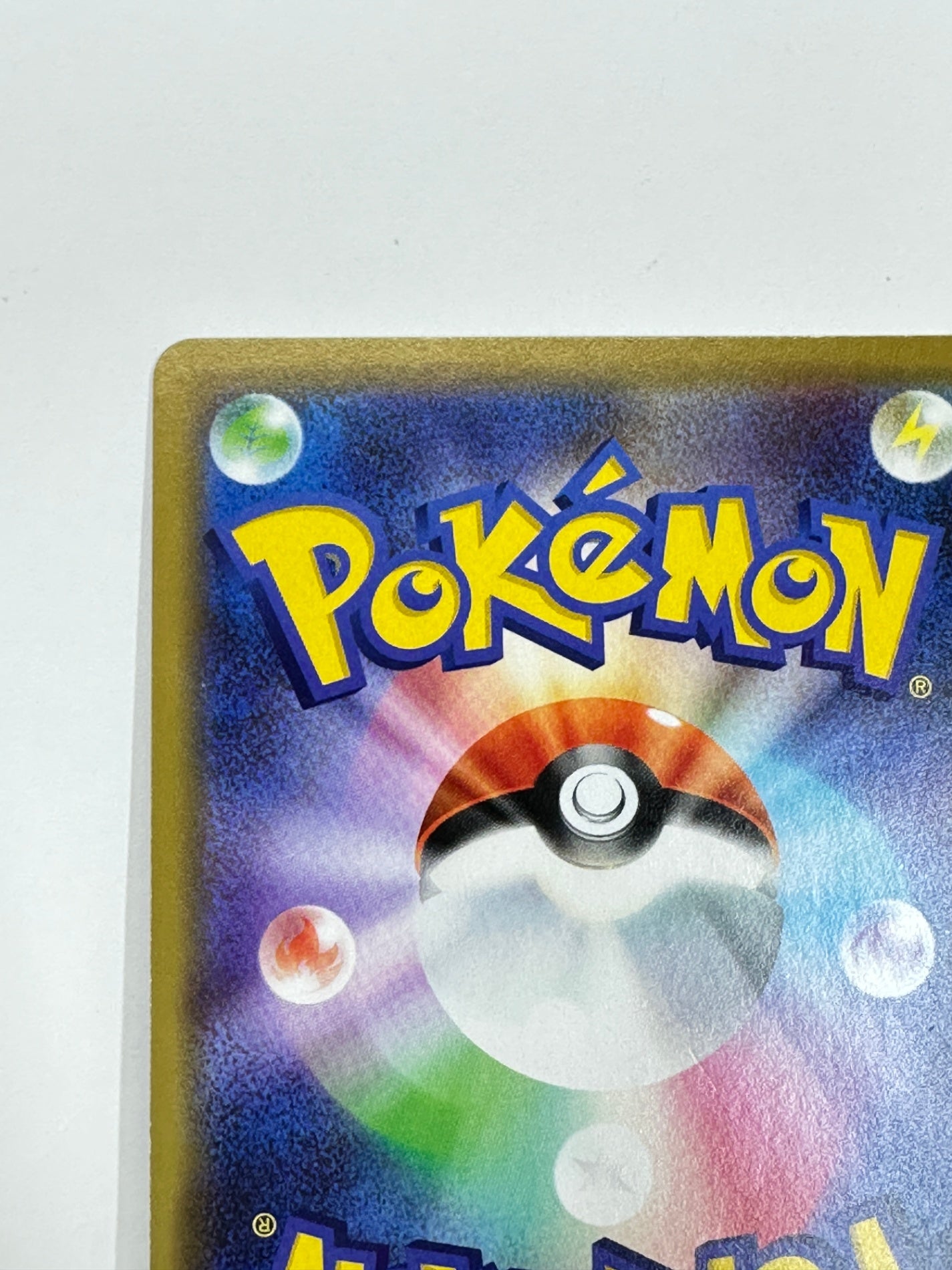 041/173/SM12A/B ピカチュウ&ゼクロムGX 【状態D】