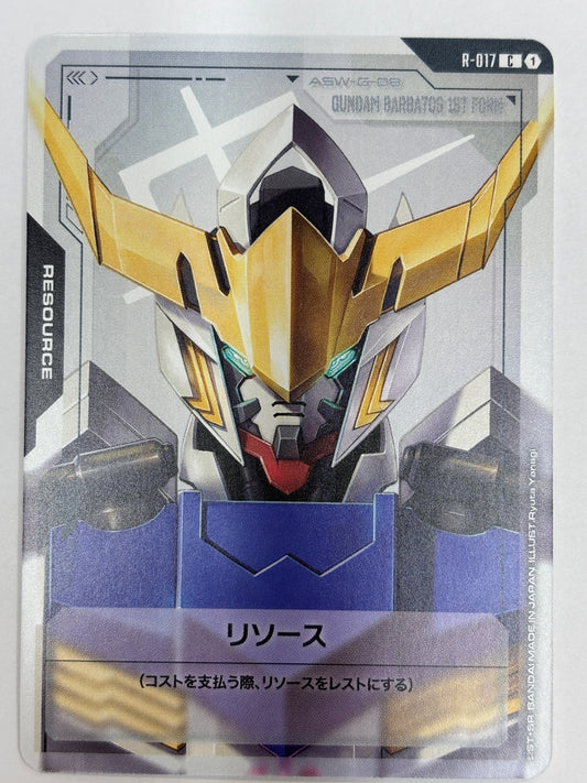 R-017 リソース(ガンダム・バルバトス(第1形態))