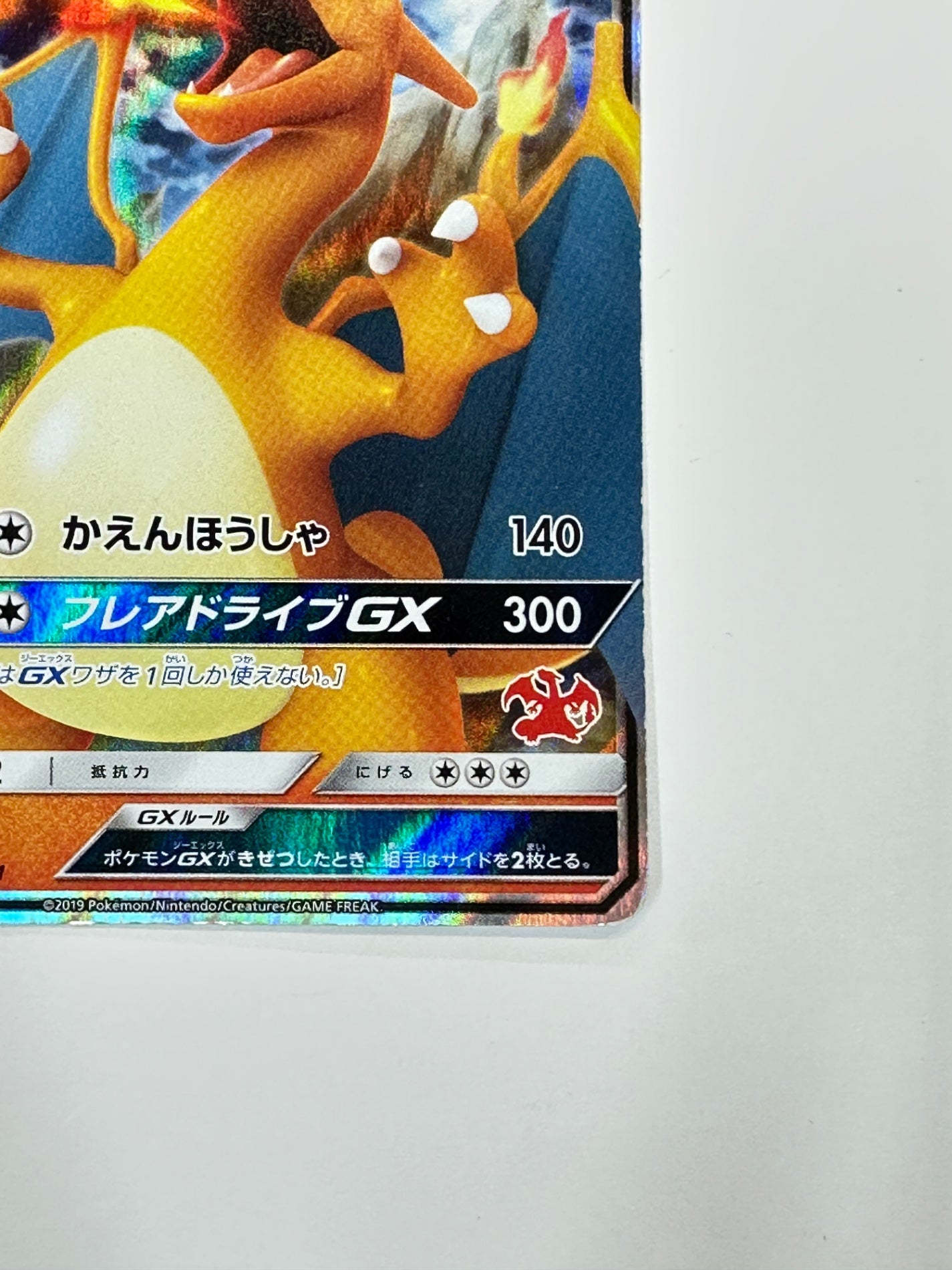 009/051 リザードンGX(カード右下アイコン赤色) 【状態D】