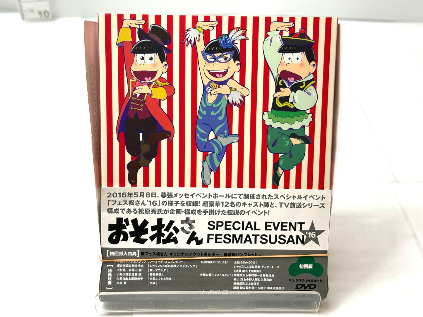 おそ松さんスペシャルイベント フェス松さん'16 DVD エイベックス・ピクチャーズ 9/10