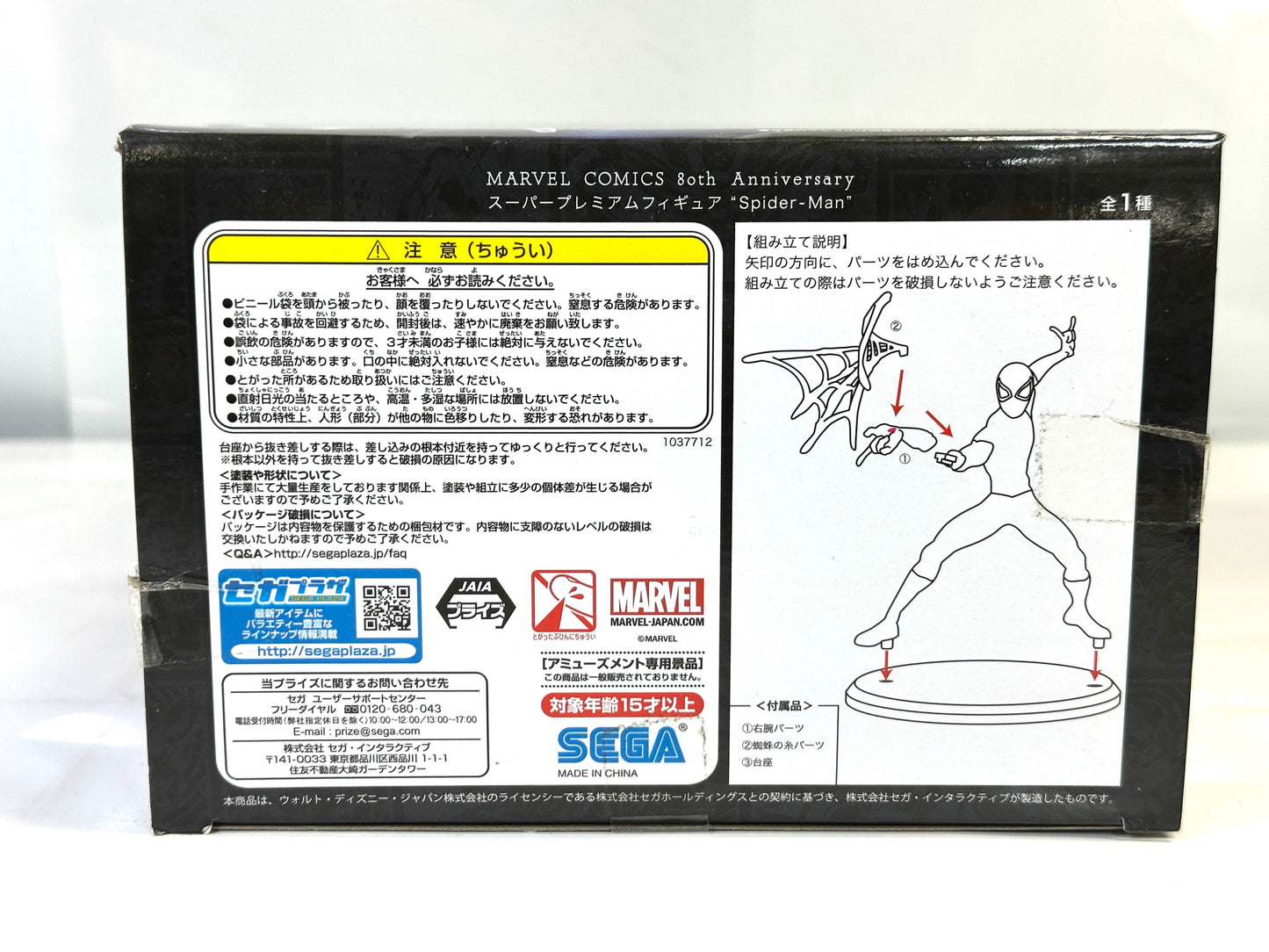 SEGA MARVEL COMICS 80th Anniversary 80周年 スーパープレミアムフィギュア スパイダーマン 6/4