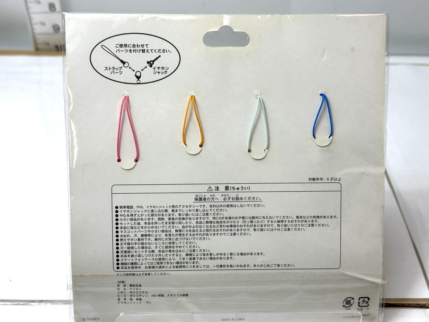 2014 東京ディズニーシー限定 ミッキーとダッフィーのスプリングヴォヤッジ ストラップセット 12/16