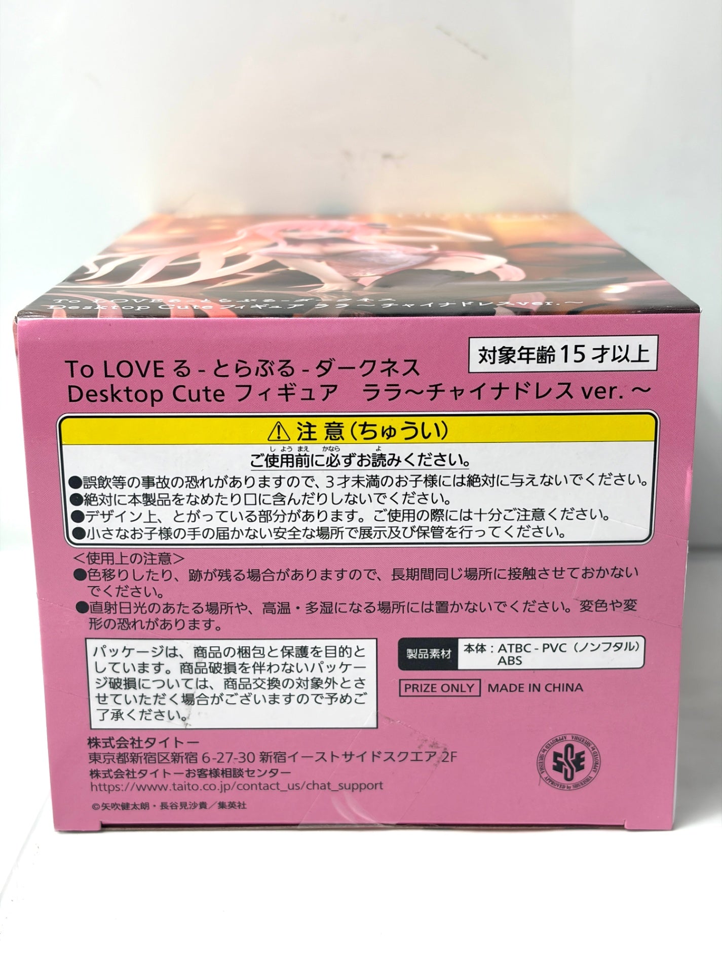 To LOVEる-とらぶる-ダークネス Desktop Cute フィギュア ララ チャイナドレスVer. タイトー