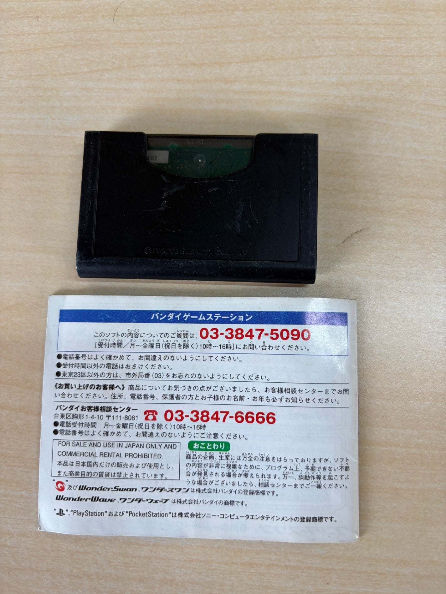 デジタルパートナー WS 【ワンダースワン】