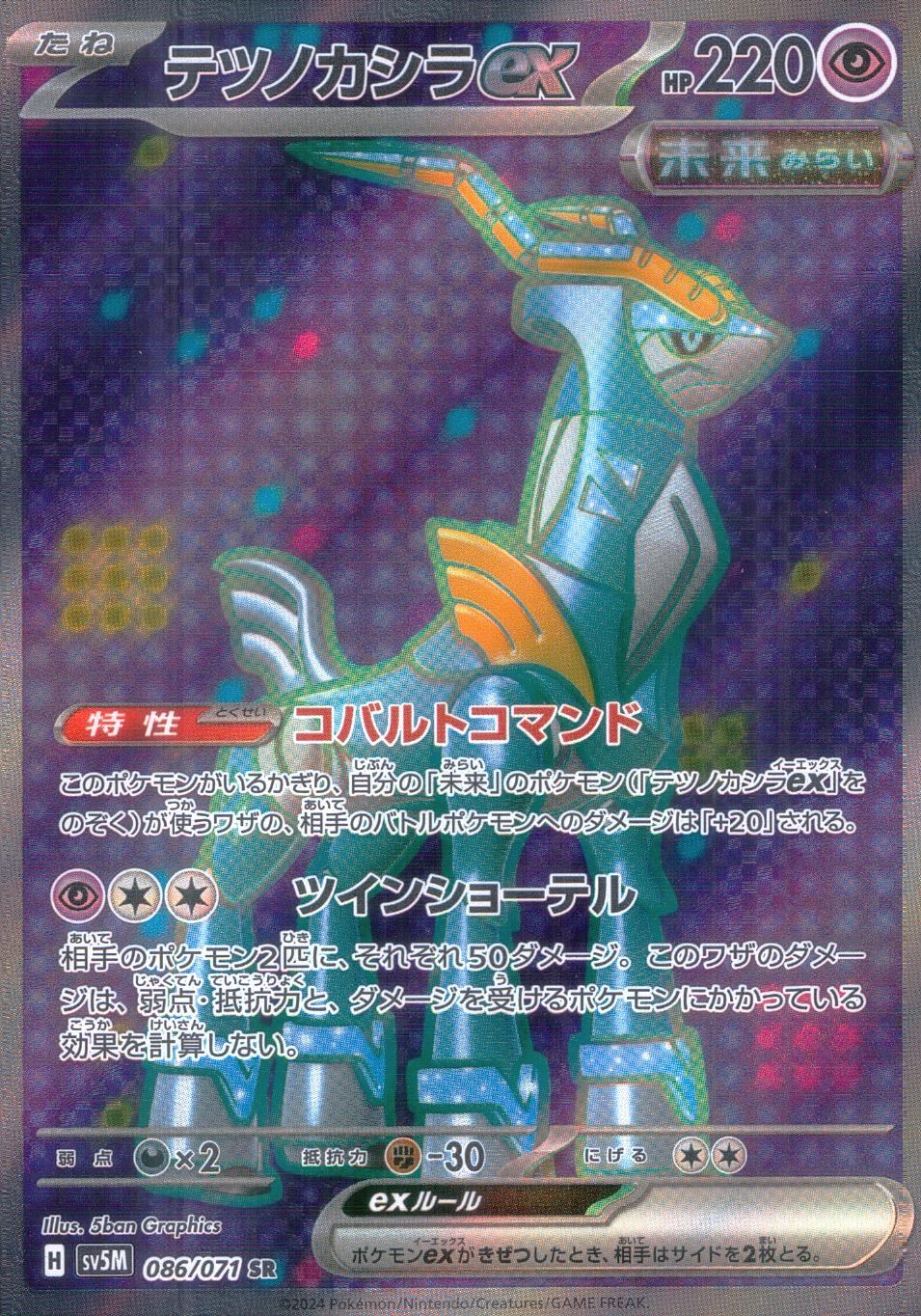 086/071/SV5M/B テツノカシラex