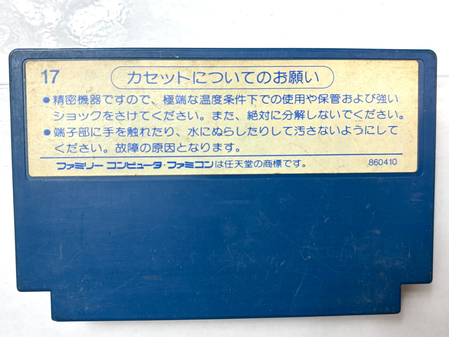 ファミコン FC ミリピード 巨大昆虫の逆襲 カセット