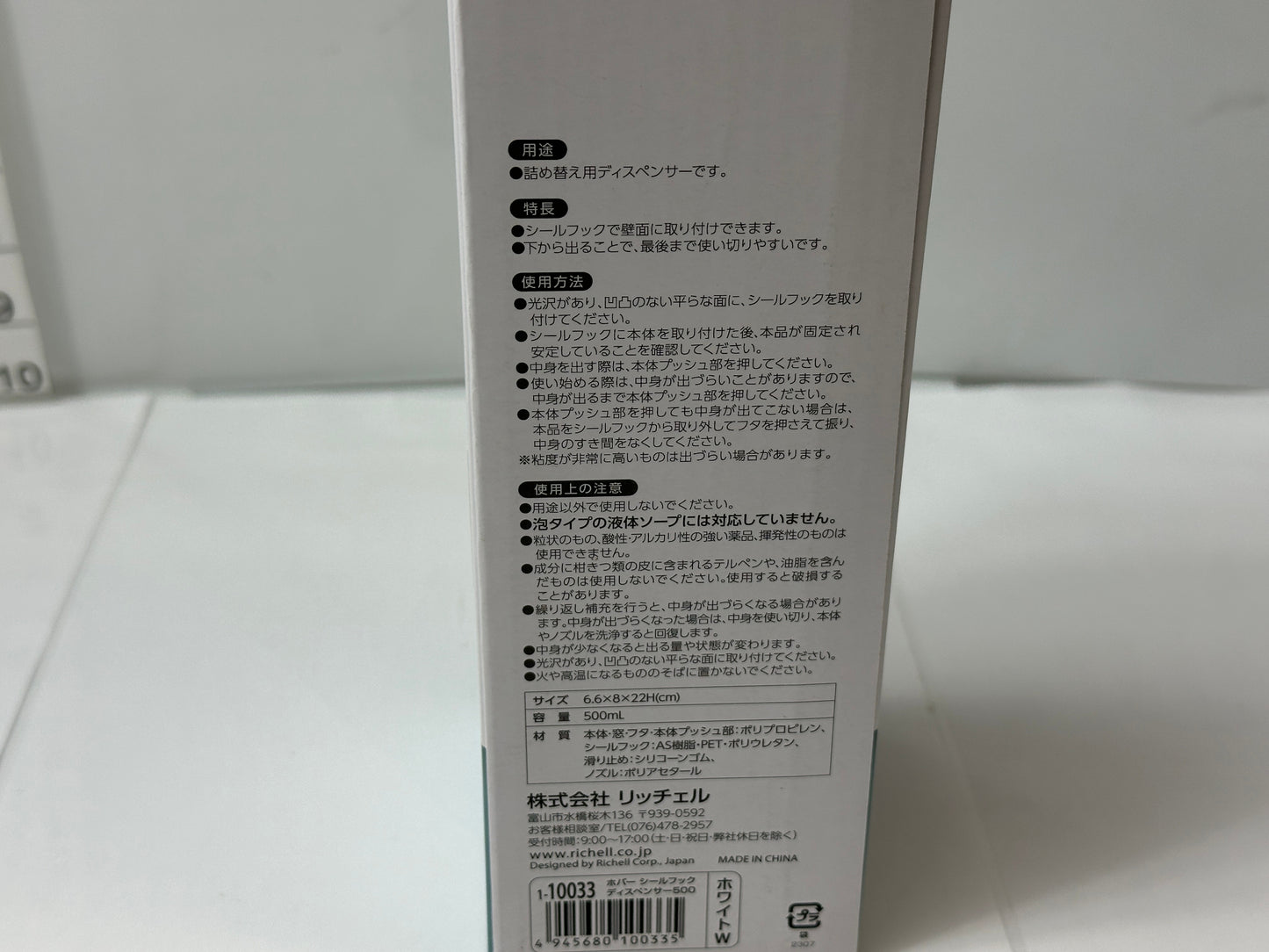 開封済み・未使用品 リッチェル(Richell) はがせるタイプ ホバー シールフックディスペンサー ソープディスペンサー 500 ホワイト 1個 サイズ/6.6×8×22H(cm) 容量/500mL 耐荷重/1kg 9/15