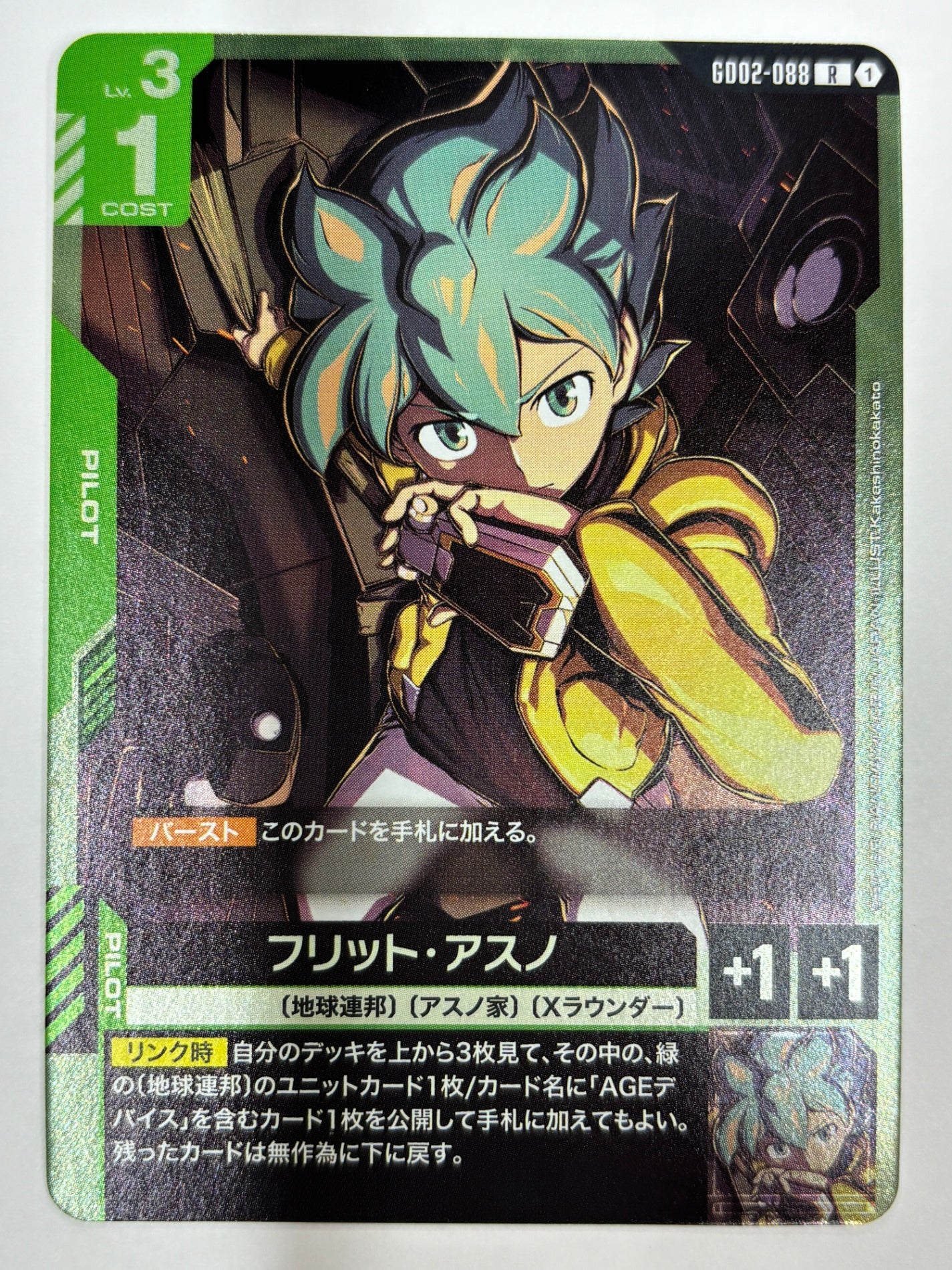 GD02-088 フリット・アスノ