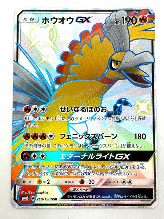 210/150/SM8B/B ホウオウGX 【状態B】